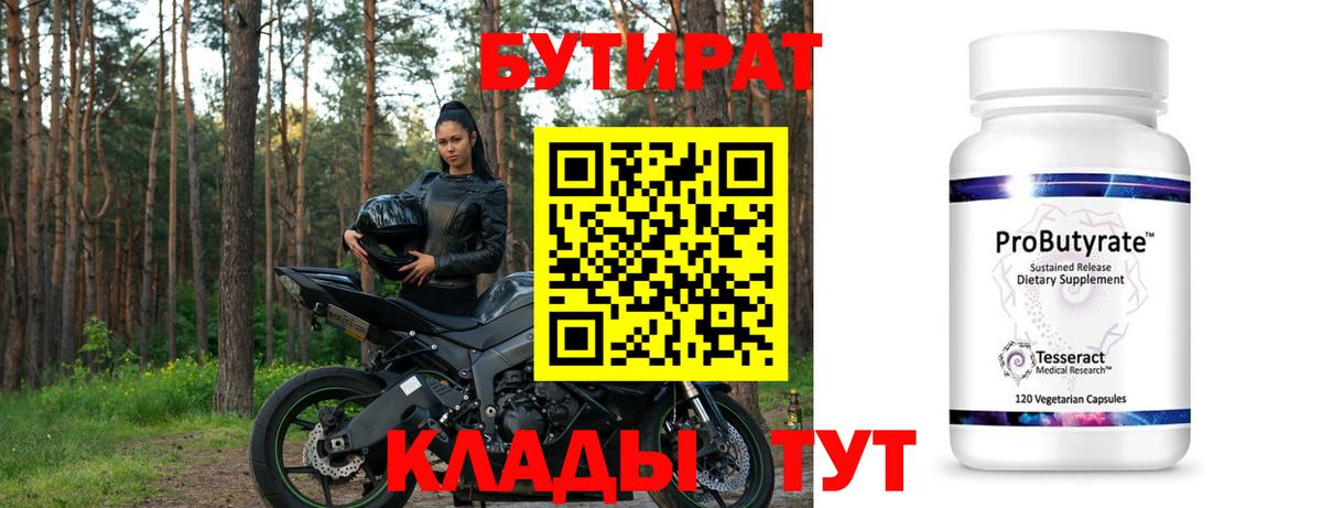 Учалы  БУТИРАТ 1.4BDO  Вход с VPN 