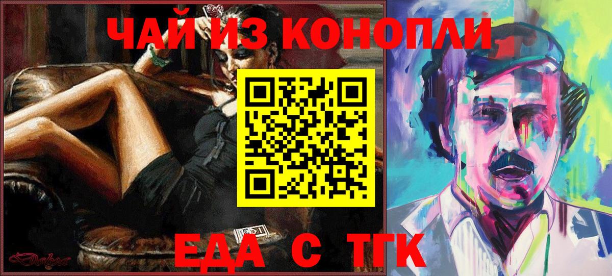 Еда ТГК марихуана Учалы