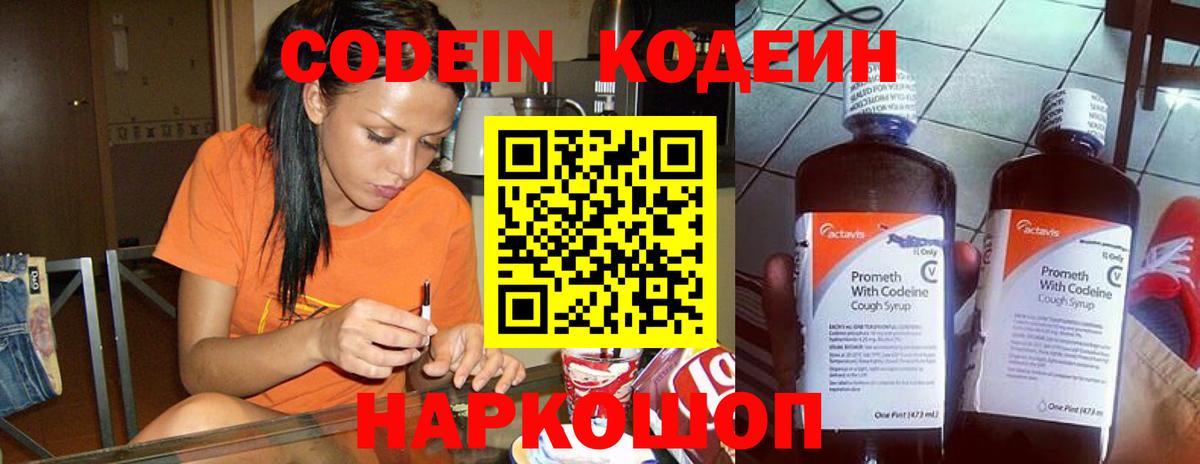 Кодеин напиток Lean (лин)  Вход с VPN  Учалы 