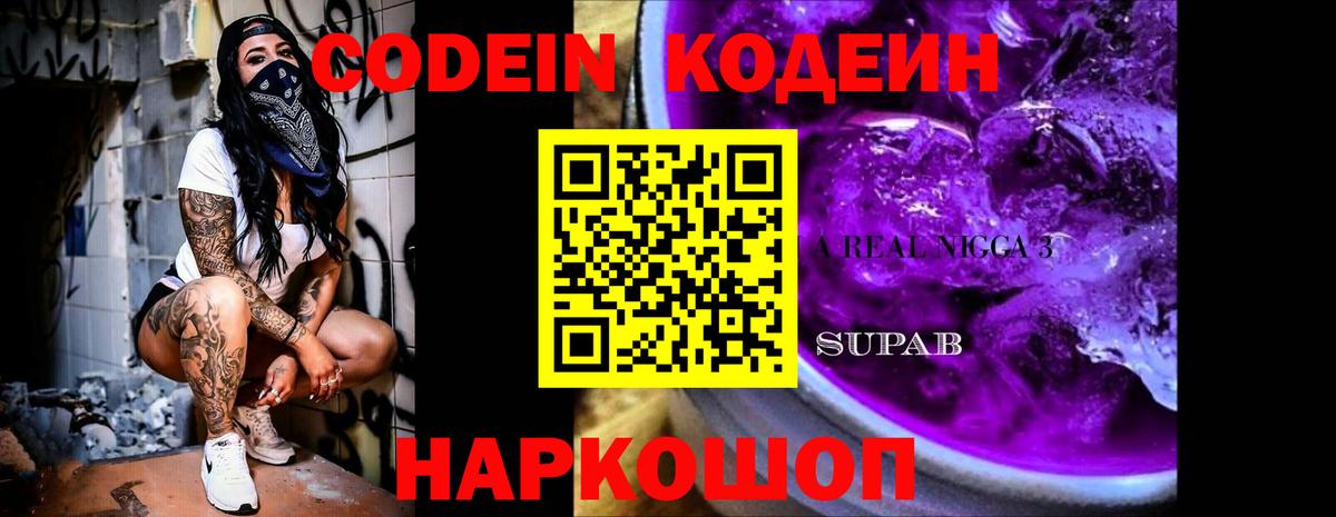 Codein Purple Drank Учалы