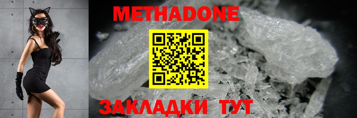 Метадон methadone  Вход с VPN  Метадон кристалл  Учалы 